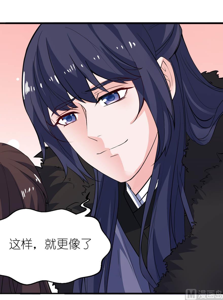 《我的新郎是剡王》第十二话 好冷 第12页