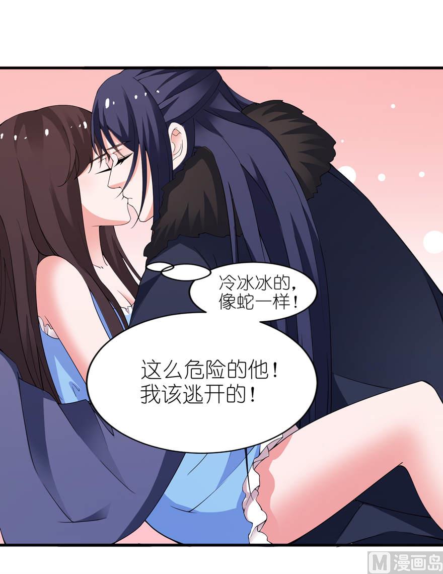 《我的新郎是剡王》第十二话 好冷 第18页