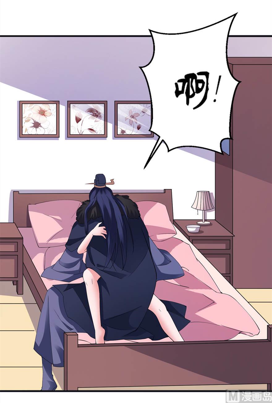 《我的新郎是剡王》第十二话 好冷 第20页