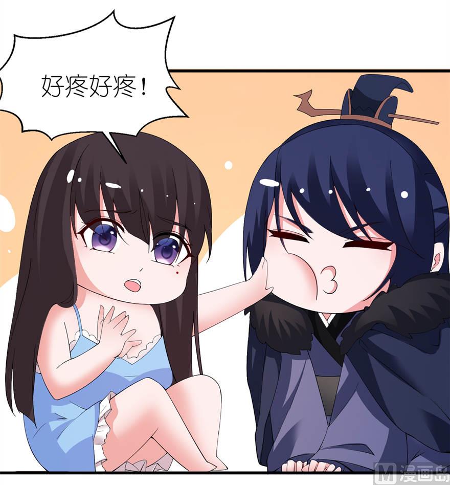 《我的新郎是剡王》第十二话 好冷 第21页
