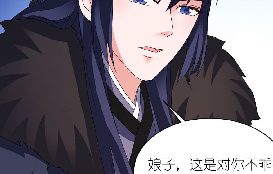 《我的新郎是剡王》第十二话 好冷 第24页