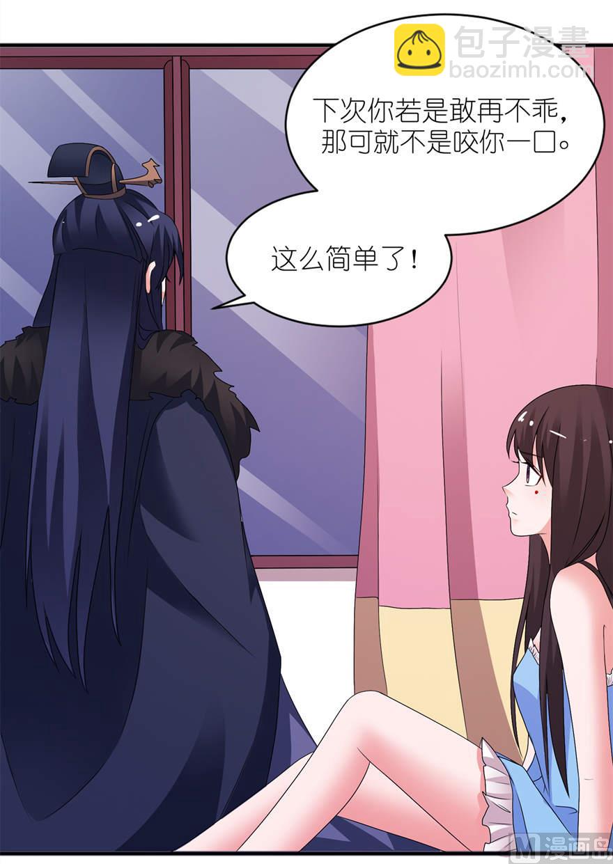 《我的新郎是剡王》第十二话 好冷 第26页