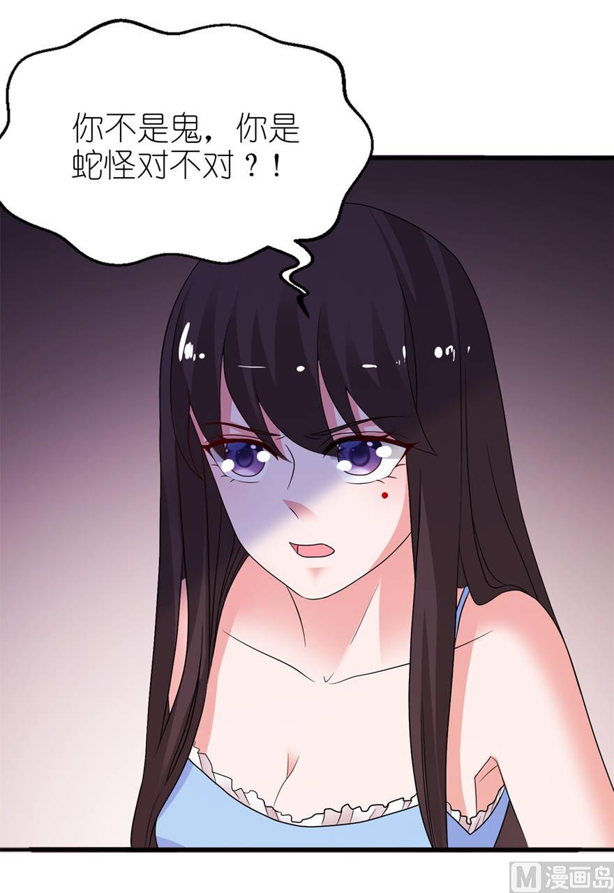 《我的新郎是剡王》第十二话 好冷 第27页