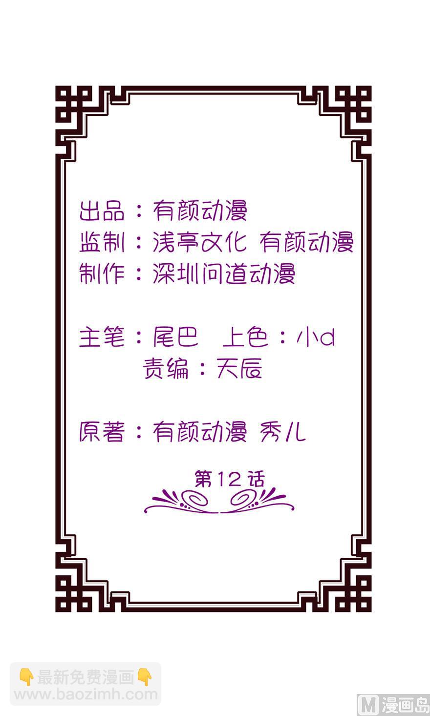《我的新郎是剡王》第十二话 好冷 第2页