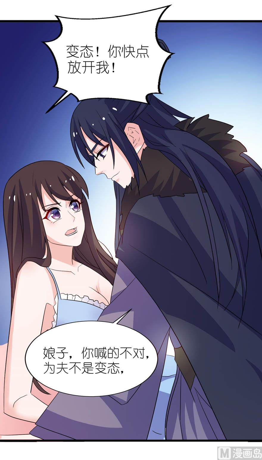 《我的新郎是剡王》第十二话 好冷 第3页