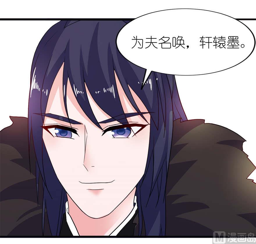 《我的新郎是剡王》第十二话 好冷 第4页