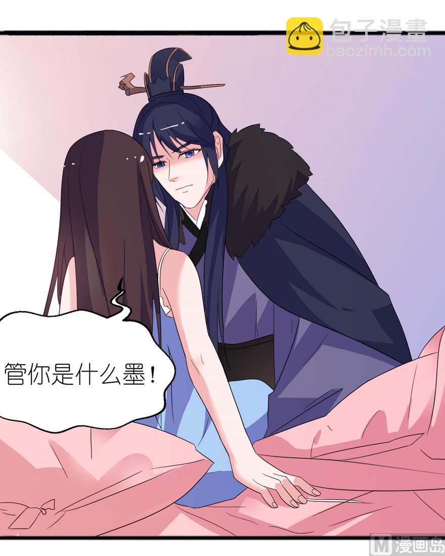 《我的新郎是剡王》第十二话 好冷 第5页