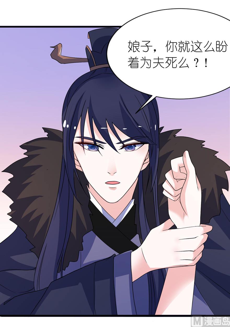 《我的新郎是剡王》第十二话 好冷 第8页