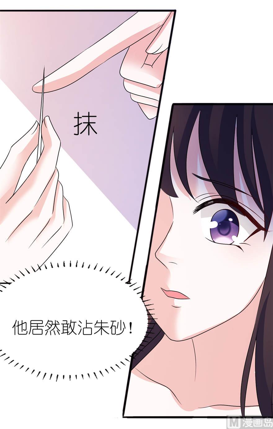 《我的新郎是剡王》第十二话 好冷 第9页
