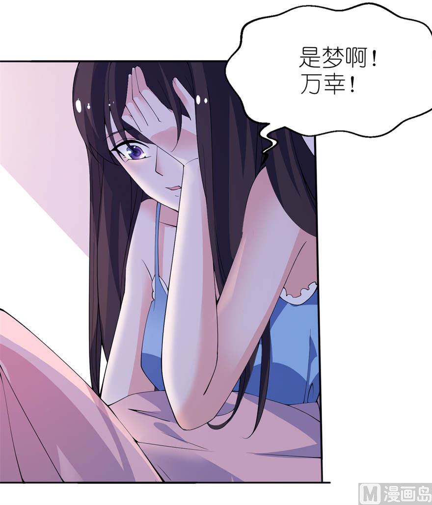 《我的新郎是剡王》第十一话 这夜色好美 第17页
