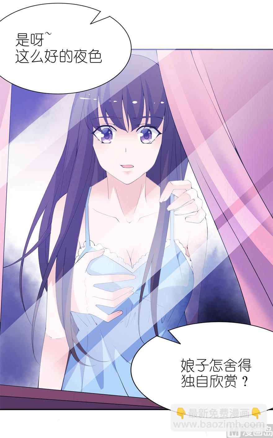《我的新郎是剡王》第十一话 这夜色好美 第20页