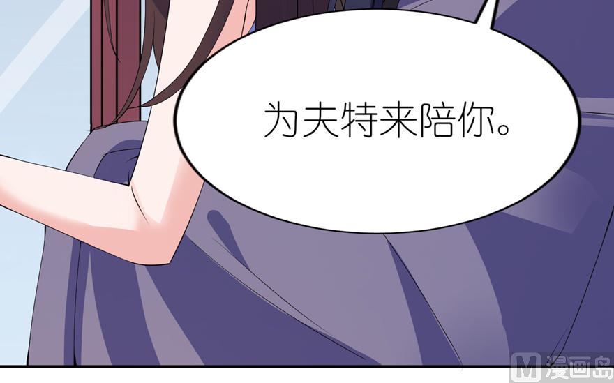 《我的新郎是剡王》第十一话 这夜色好美 第23页