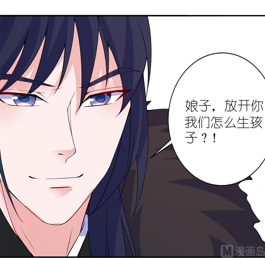 《我的新郎是剡王》第十一话 这夜色好美 第25页