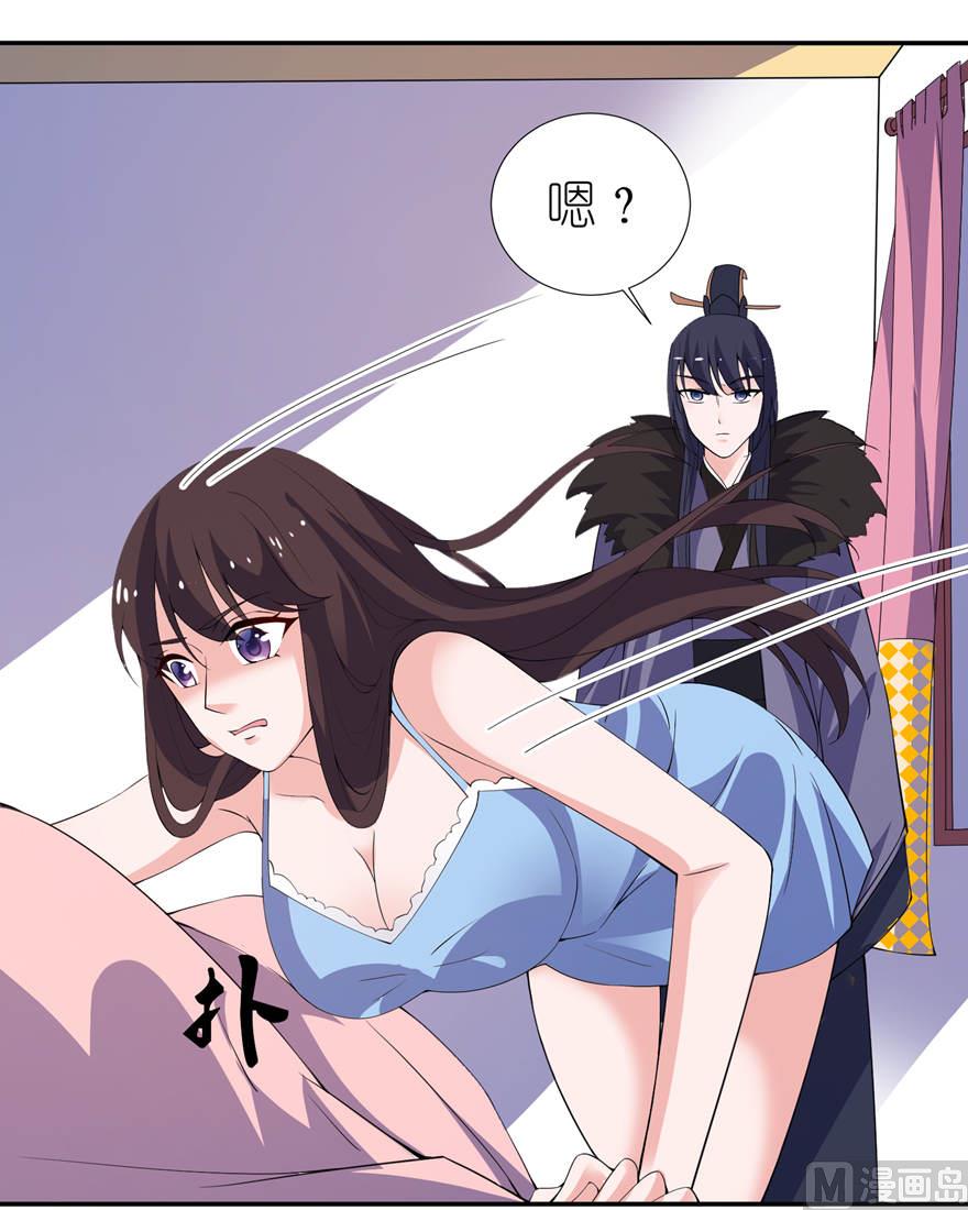 《我的新郎是剡王》第十一话 这夜色好美 第27页