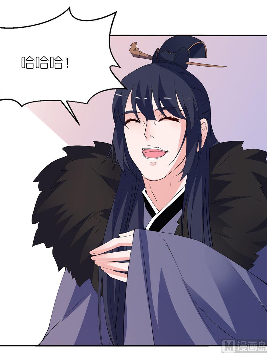 《我的新郎是剡王》第十一话 这夜色好美 第28页