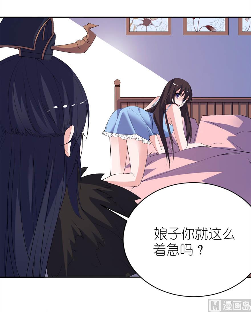 《我的新郎是剡王》第十一话 这夜色好美 第29页