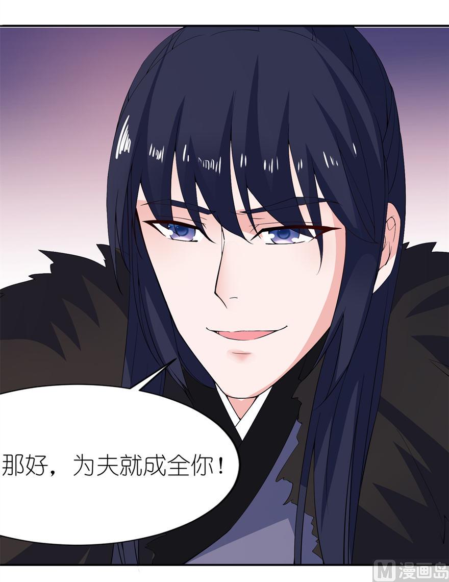《我的新郎是剡王》第十一话 这夜色好美 第30页