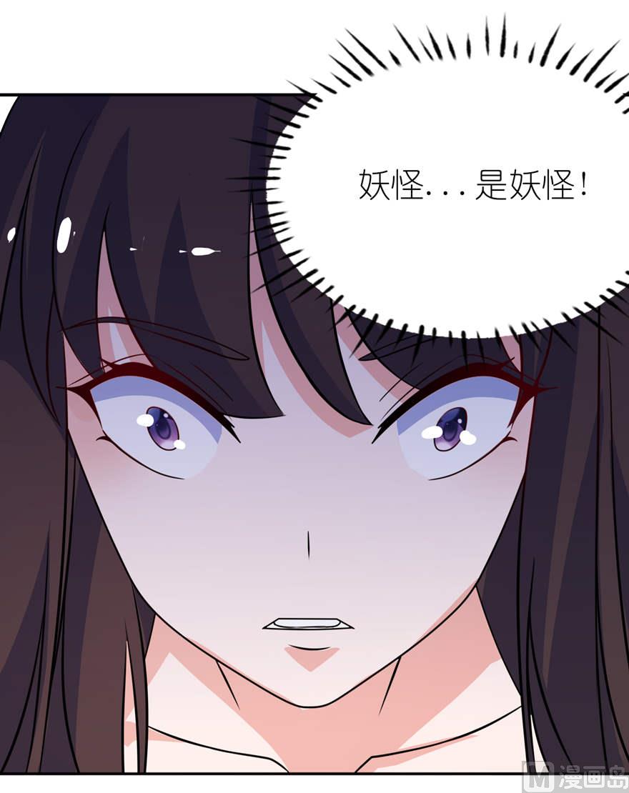 《我的新郎是剡王》第十一话 这夜色好美 第6页