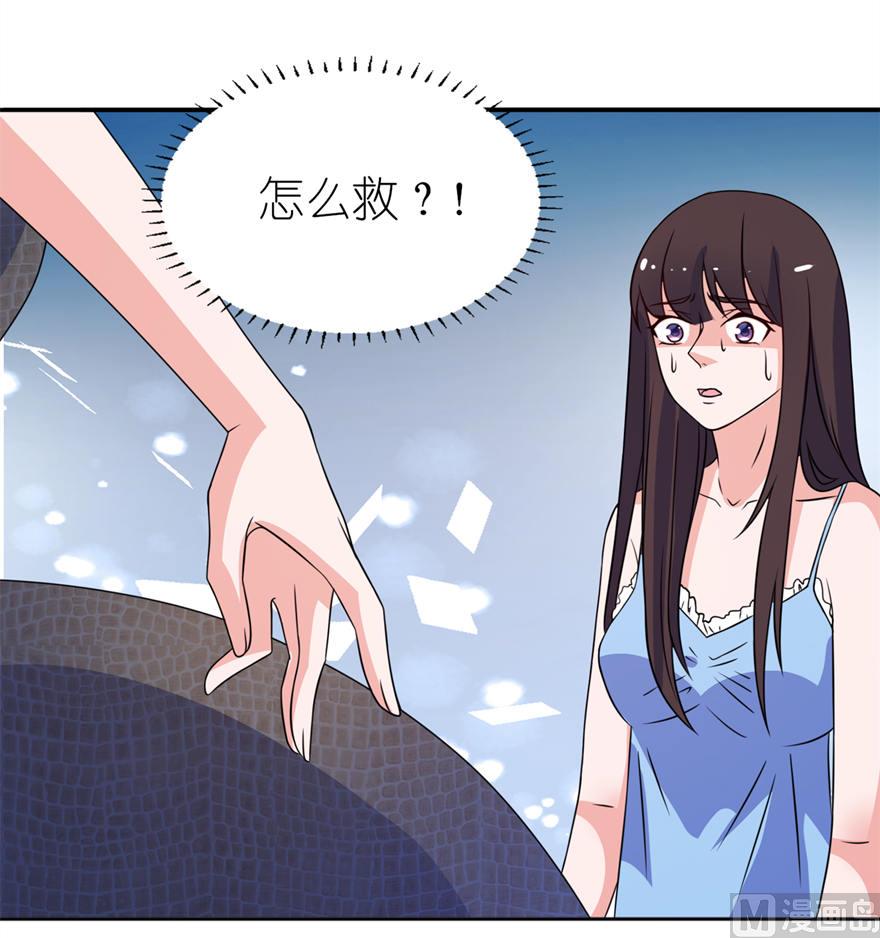 《我的新郎是剡王》第十一话 这夜色好美 第8页