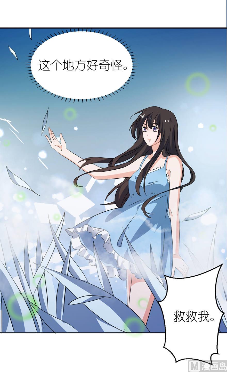《我的新郎是剡王》第十话 梦境 第17页