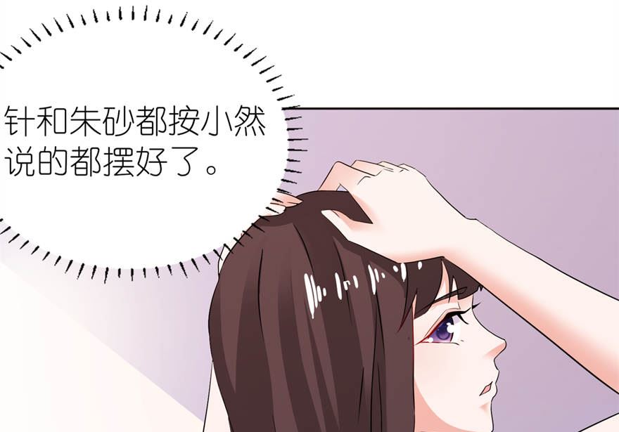 《我的新郎是剡王》第十话 梦境 第8页
