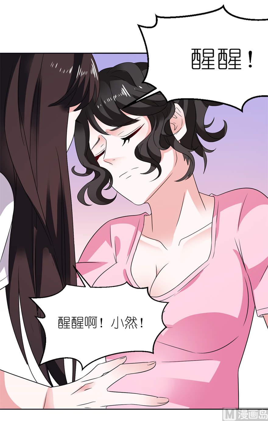 《我的新郎是剡王》第九话 买药 第26页