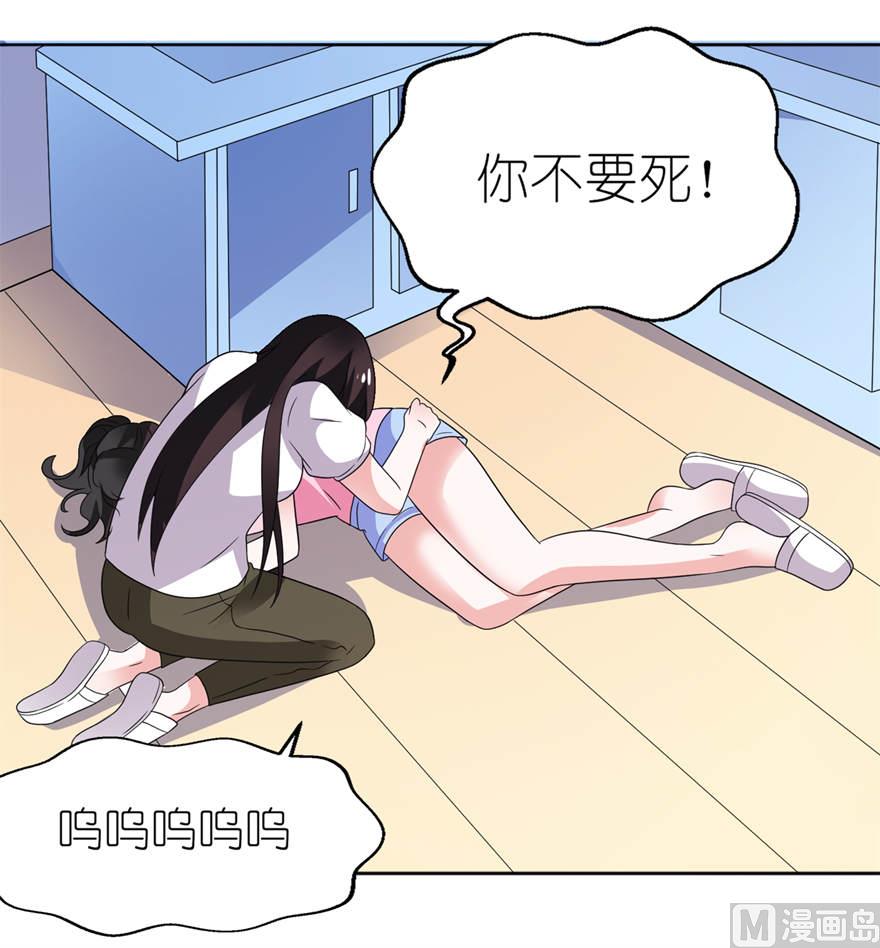 《我的新郎是剡王》第九话 买药 第27页