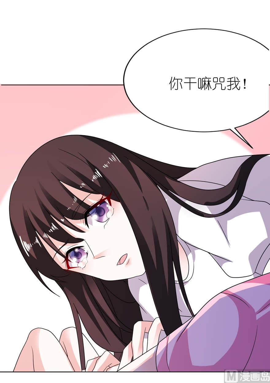 《我的新郎是剡王》第九话 买药 第28页