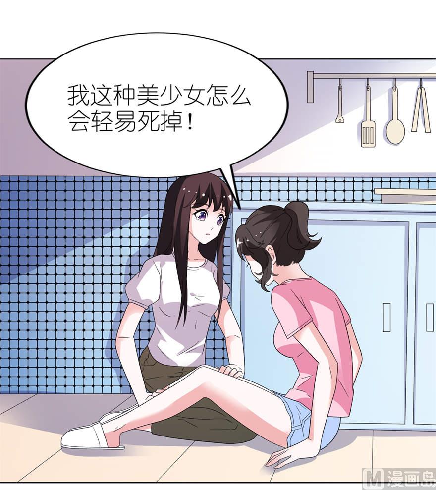 《我的新郎是剡王》第九话 买药 第29页