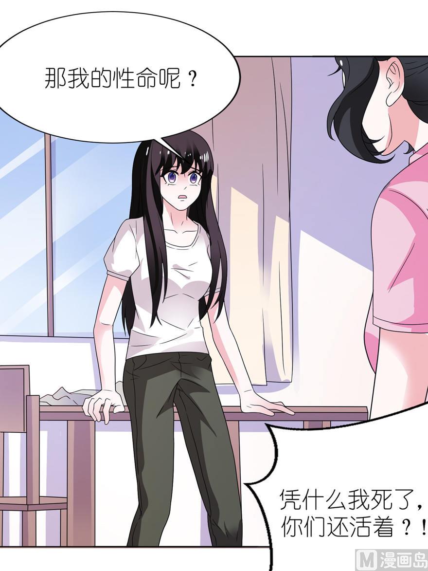 《我的新郎是剡王》第九话 买药 第3页