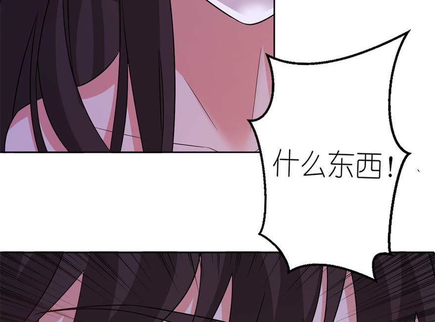 《我的新郎是剡王》第九话 买药 第40页