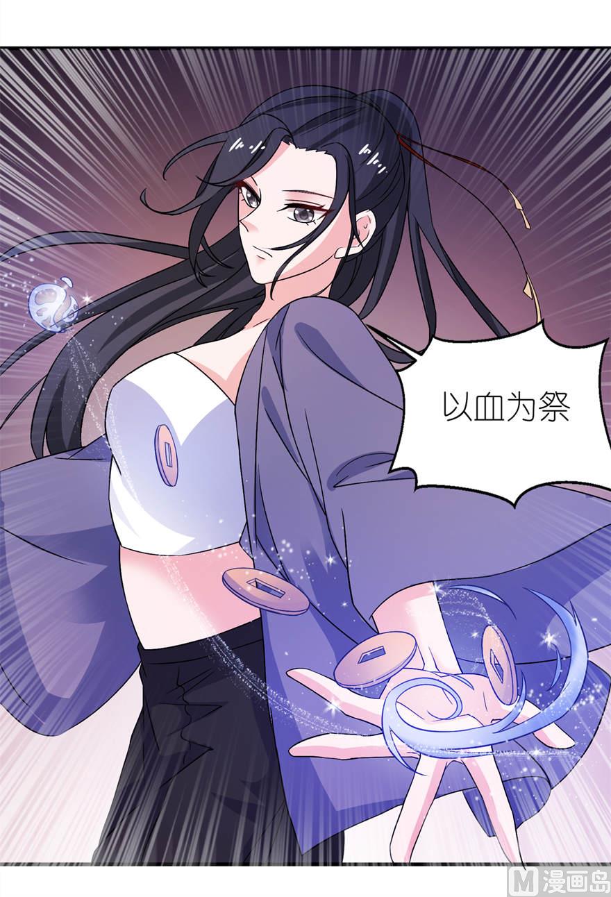 《我的新郎是剡王》第十六话 以血为祭 第10页