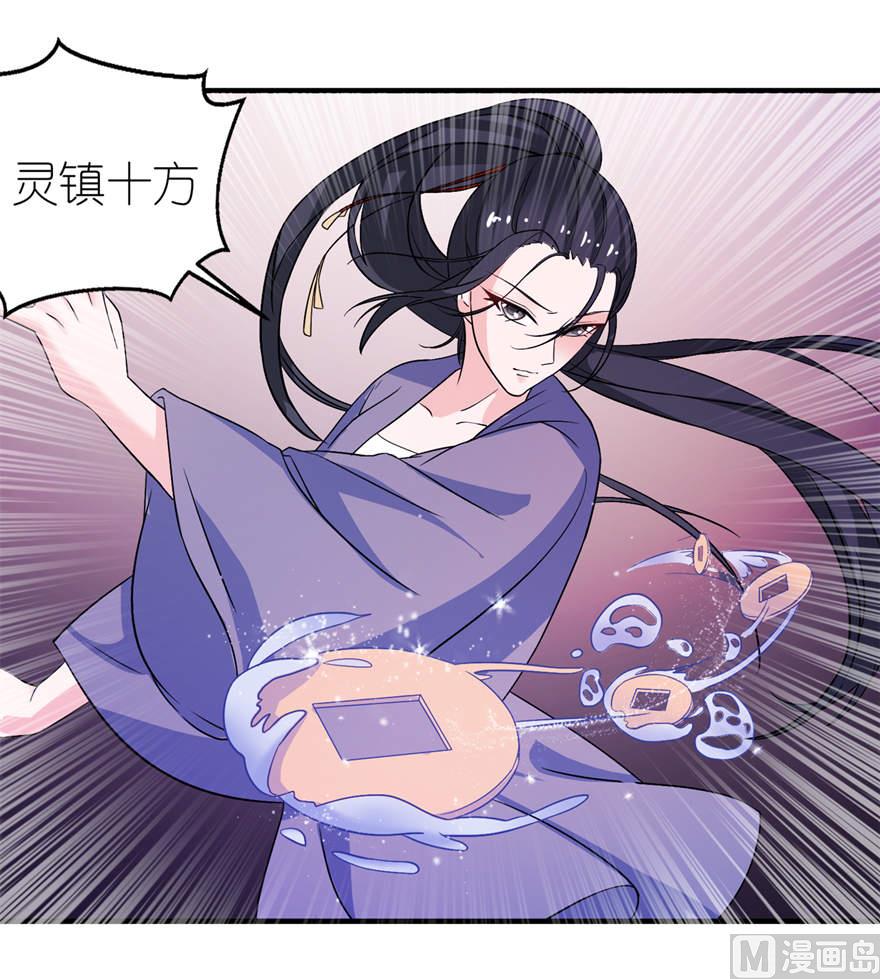 《我的新郎是剡王》第十六话 以血为祭 第11页