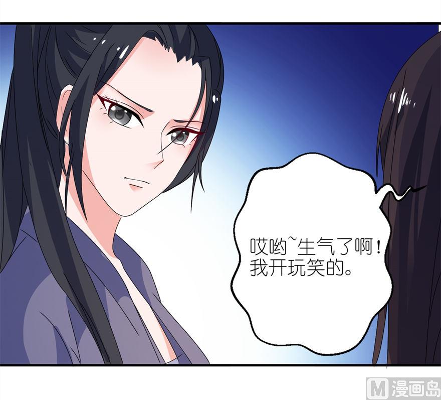 《我的新郎是剡王》第十六话 以血为祭 第15页