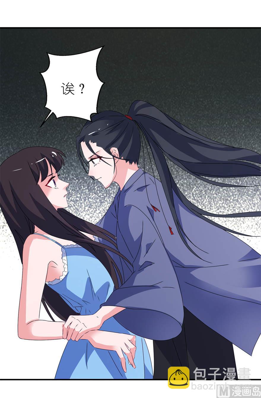《我的新郎是剡王》第十六话 以血为祭 第16页