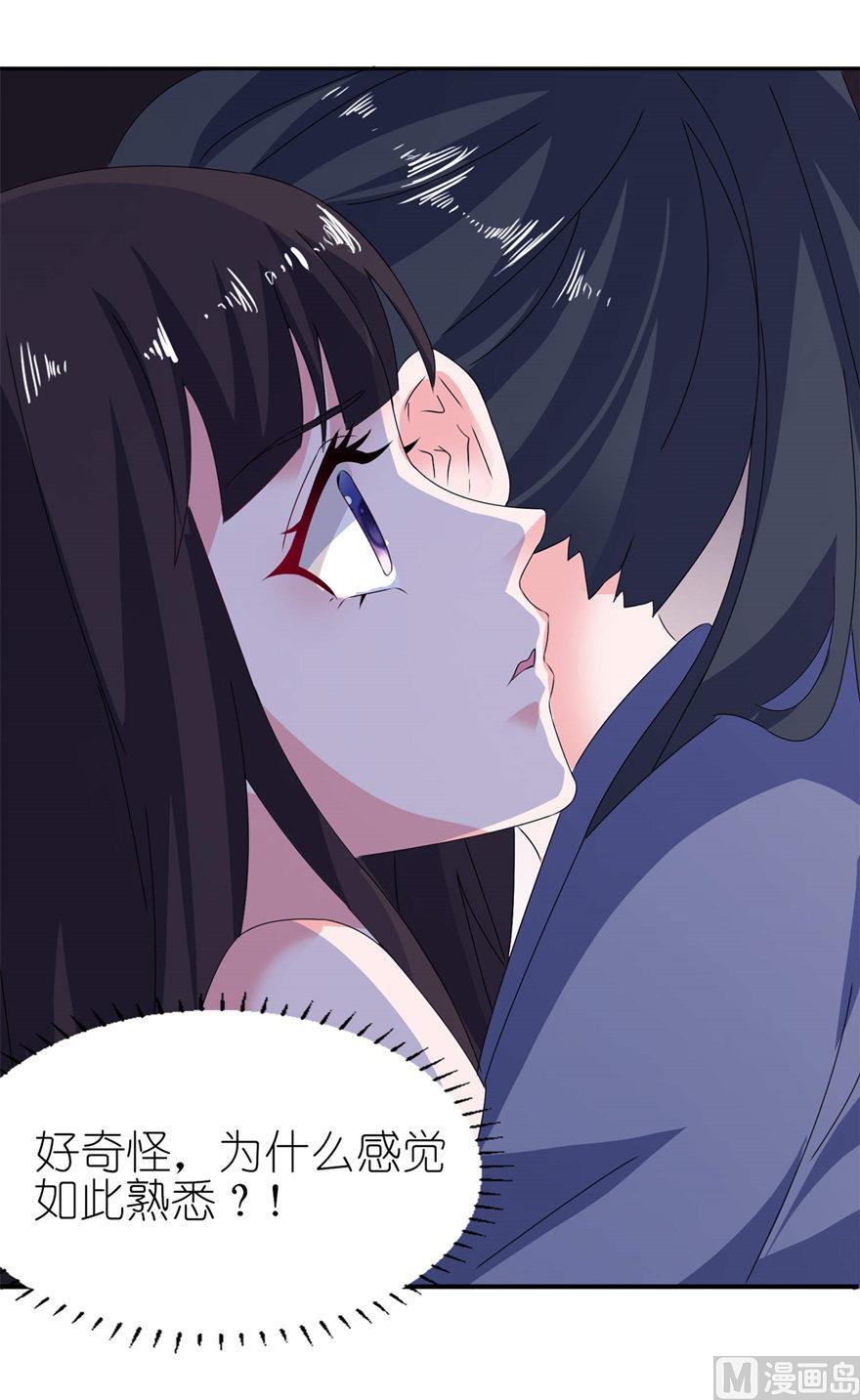 《我的新郎是剡王》第十六话 以血为祭 第17页