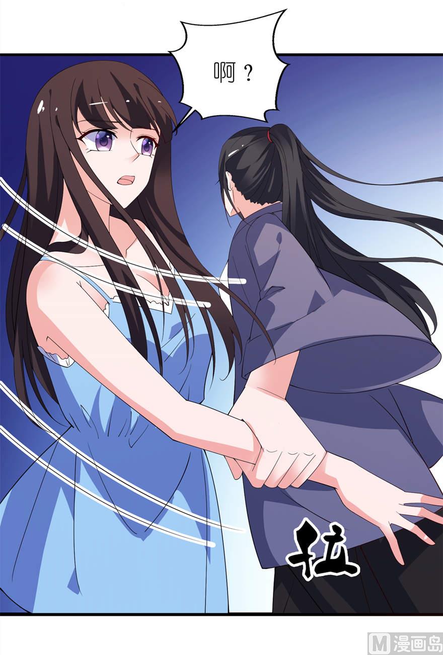 《我的新郎是剡王》第十六话 以血为祭 第20页
