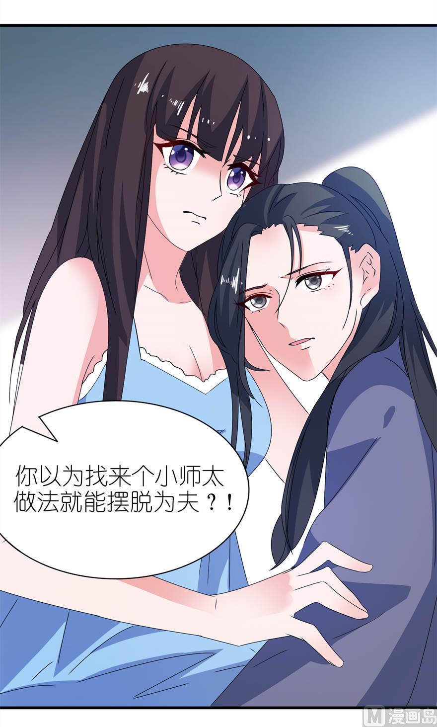 《我的新郎是剡王》第十六话 以血为祭 第31页