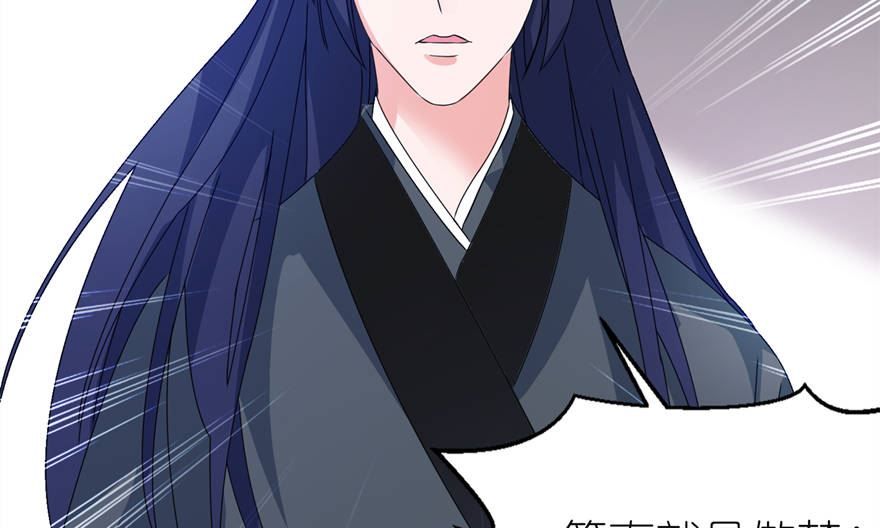 《我的新郎是剡王》第十六话 以血为祭 第33页