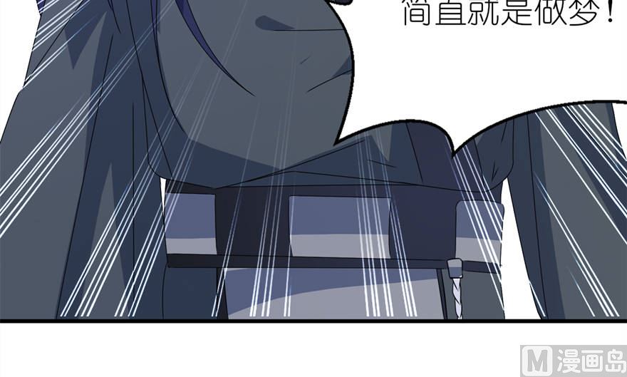 《我的新郎是剡王》第十六话 以血为祭 第34页