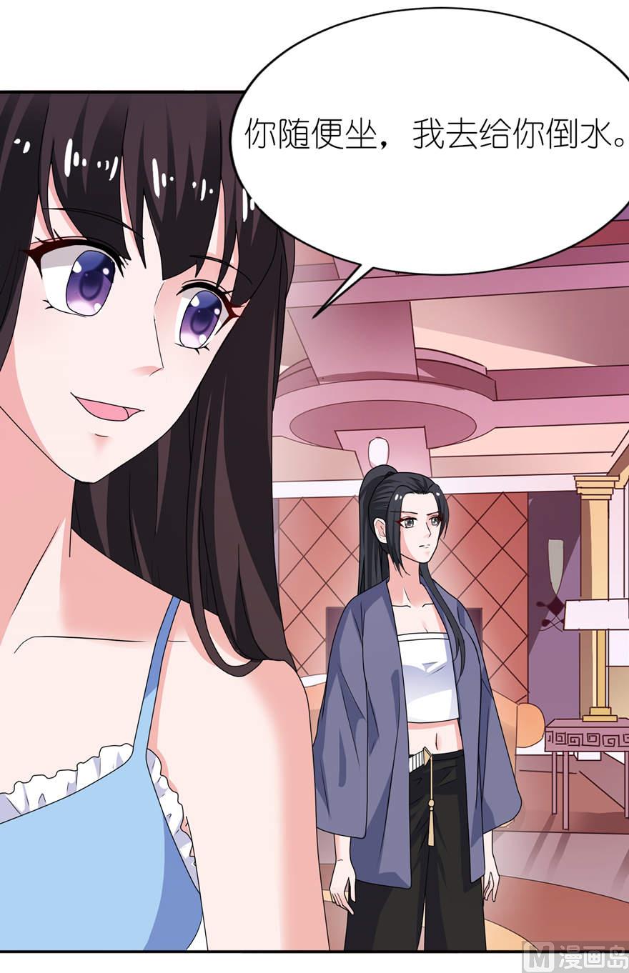 《我的新郎是剡王》第十六话 以血为祭 第3页