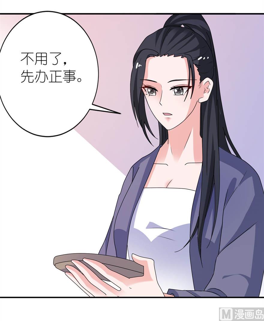 《我的新郎是剡王》第十六话 以血为祭 第4页