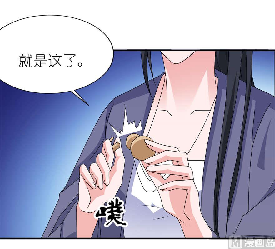 《我的新郎是剡王》第十六话 以血为祭 第6页