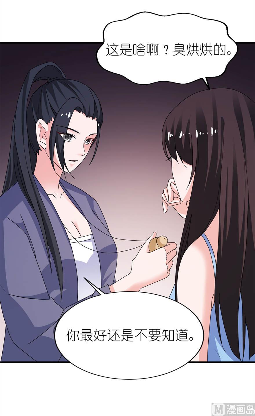 《我的新郎是剡王》第十六话 以血为祭 第7页