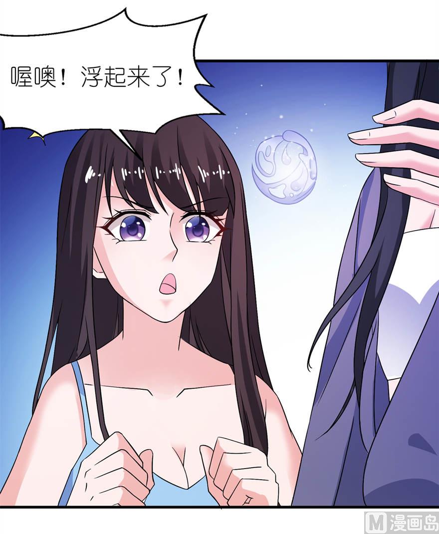 《我的新郎是剡王》第十六话 以血为祭 第9页