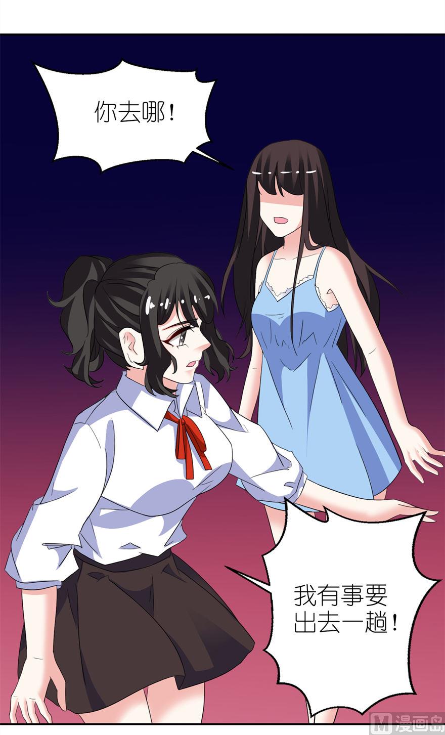 《我的新郎是剡王》第十四话 终于找到你 第18页