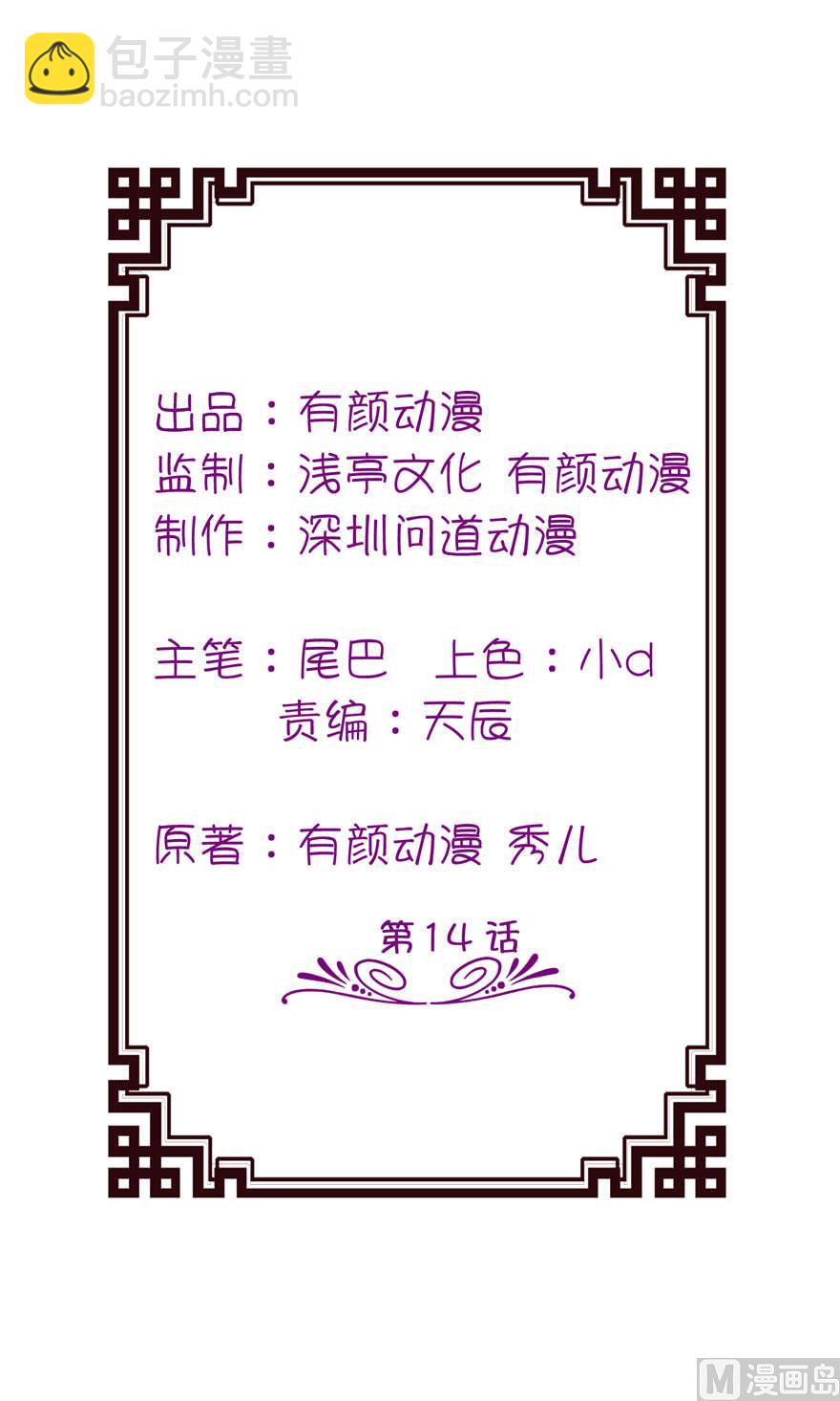 《我的新郎是剡王》第十四话 终于找到你 第2页