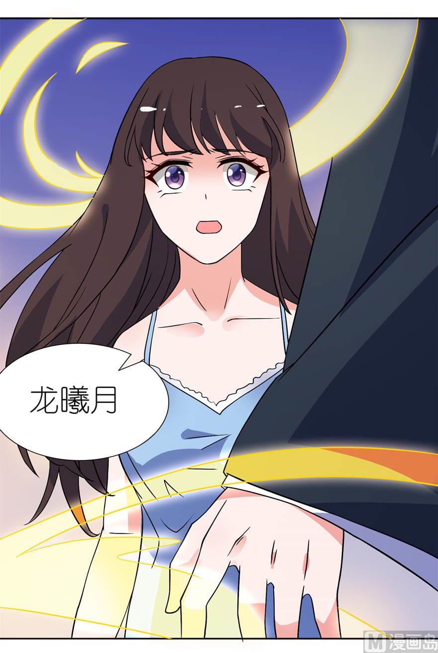 《我的新郎是剡王》第十四话 终于找到你 第30页