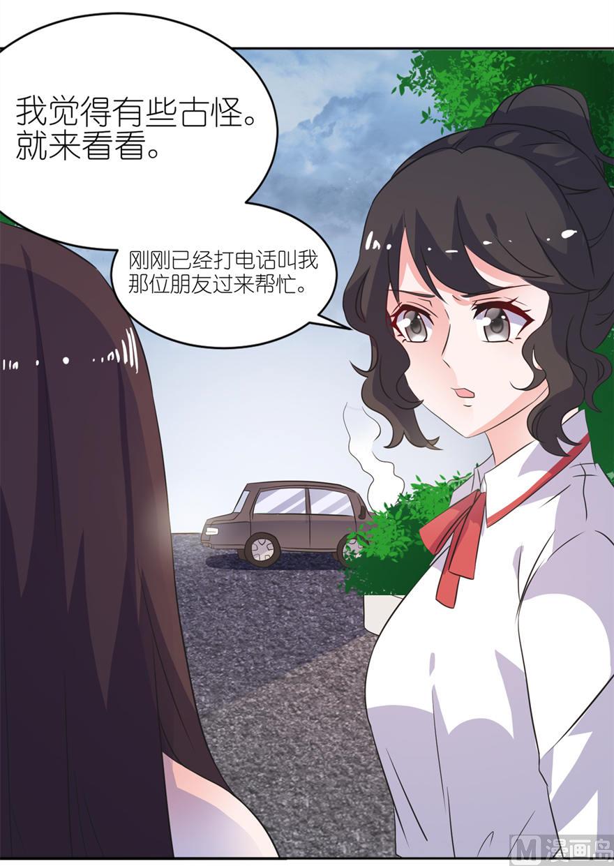 《我的新郎是剡王》第十三话 为什么不救我 第18页