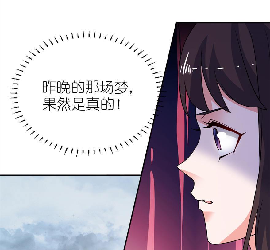 《我的新郎是剡王》第十三话 为什么不救我 第25页